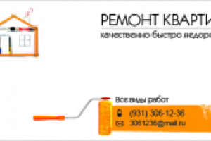 Визитка ремонт квартир