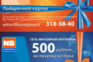 Подарочный купон