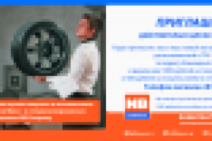 Листовки Nb Company