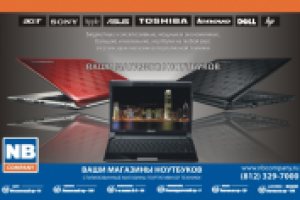 Баннер на окно магазина портативной техники NB