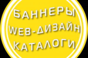 WEB-ДИЗАЙН