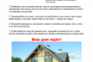 Одностраничник — продажа дома в поселке «Ямное»