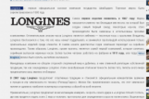 Текст о часах Longines (продвижение на стороннем ресурсе)