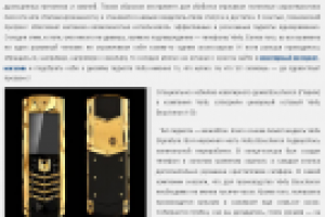 Vertu 2012. Фетиш и современные технологии