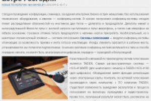 Системы голосования в проектах конференц залов