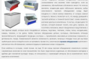 Торговое оборудование для бизнеса