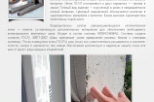 Уплотнительная саморасширяющаяся лента ПСУЛ (PURS)