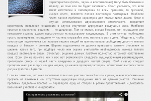 Запотевание, фурнитура и полезные советы