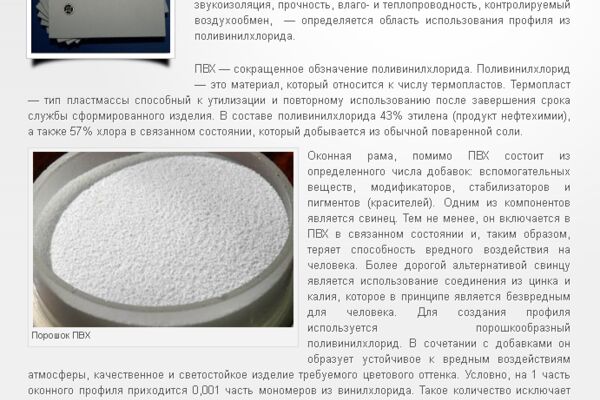 Что такое ПВХ.png
