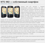Пресс-релиз брендированного мобильного телефона компании МТС