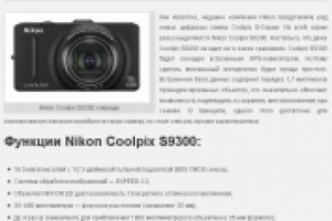 Обзор фотокамеры Nikon Coolpix S9300