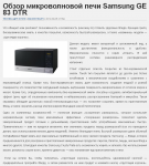Обзор микроволновой печи Samsung GE 83 DTR