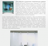 Стеклянные двери