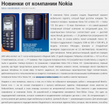 Бюджетные новинки компании Nokia