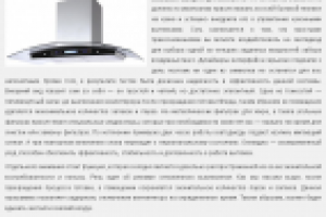 Функции кухонных вытяжек