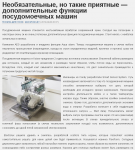 Дополнительные функции посудомоечных машин