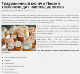 Традиционный кулич к Пасхе в хлебопечи для настоящих хозяек