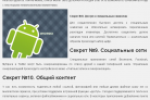 Секреты ОС Android. Часть 2