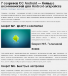 7 секретов ОС Android — больше возможностей Android-устройств