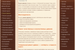 SEO-текст о ремонте диванов