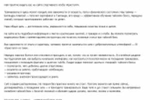 Текст на главную страницу сайта о тайском-боксе