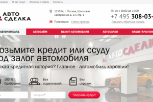 «Автосделка» — надёжный автоломбард в Москве