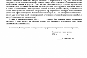 Информационное письмо деловым партнерам
