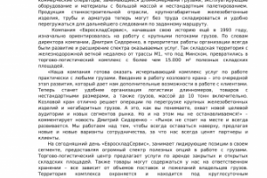 Запуск козлового крана