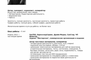 Резюме Александр Самойленко