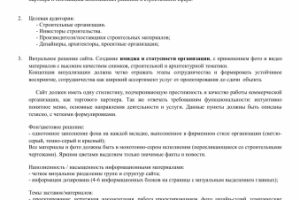 Техническое задание по созданию сайта