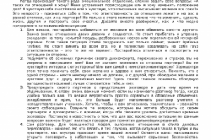 Спасительный конфликт