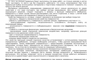 Методы работы с лакокрасочными материалами