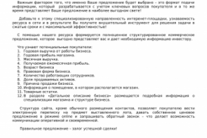 Текст о продаже магазина