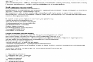 Продолжение технического описание дизель-генераторной установки