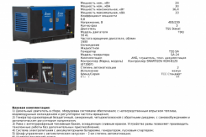 Техническое описание дизель-генераторной установки
