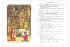 Верстка книги про Винни-Пуха (пример разворота)