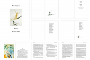 Верстка книги (пример нескольких разворотов)