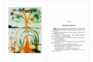 Верстка книги (пример разворота)