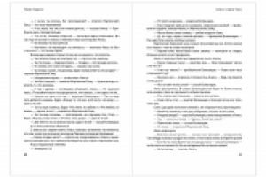 Верстка книги (пример разворота)