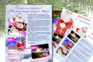 Новогодняя рассылка для http://www.gojoy.ru/