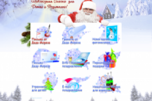 Новогодний сайт поздравлений