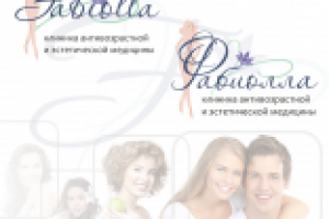 Клиника антивозрастной медицины