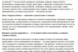 Главная для интернет-магазина