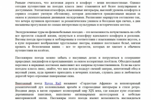 Лучшие экзотические маршруты роскошных поездов