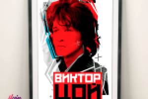 Иллюстрация Виктор Цой