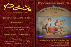 Листовка Рай