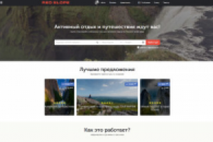 Туристический портал Redslope.com
