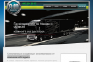 Транспортная компания «AM-logistic»