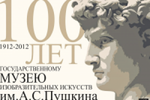 постер к юбилею ГМИИ им. Пушкина