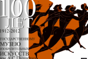 постер к юбилею ГМИИ им. Пушкина